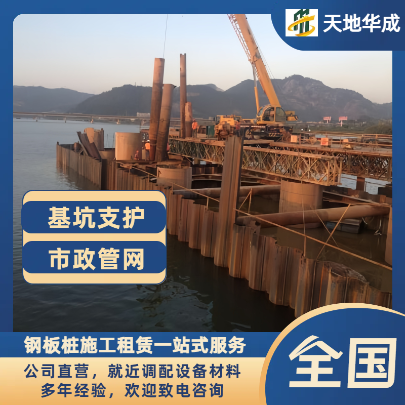 沁源钢板桩出租施工